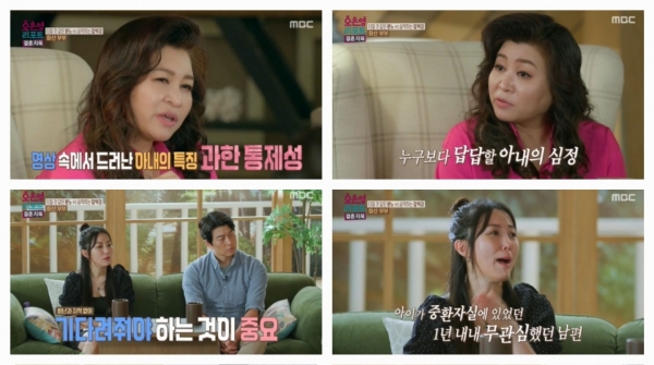 사진=MBC '오은영 리포트-결혼 지옥' 방송캡처