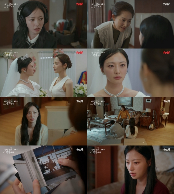 사진=tvN 월화드라마 ‘내 남편과 결혼해줘’