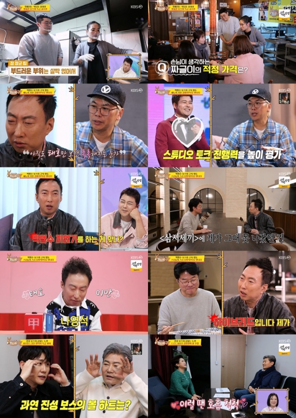 사진=KBS2 ‘사장님 귀는 당나귀 귀’