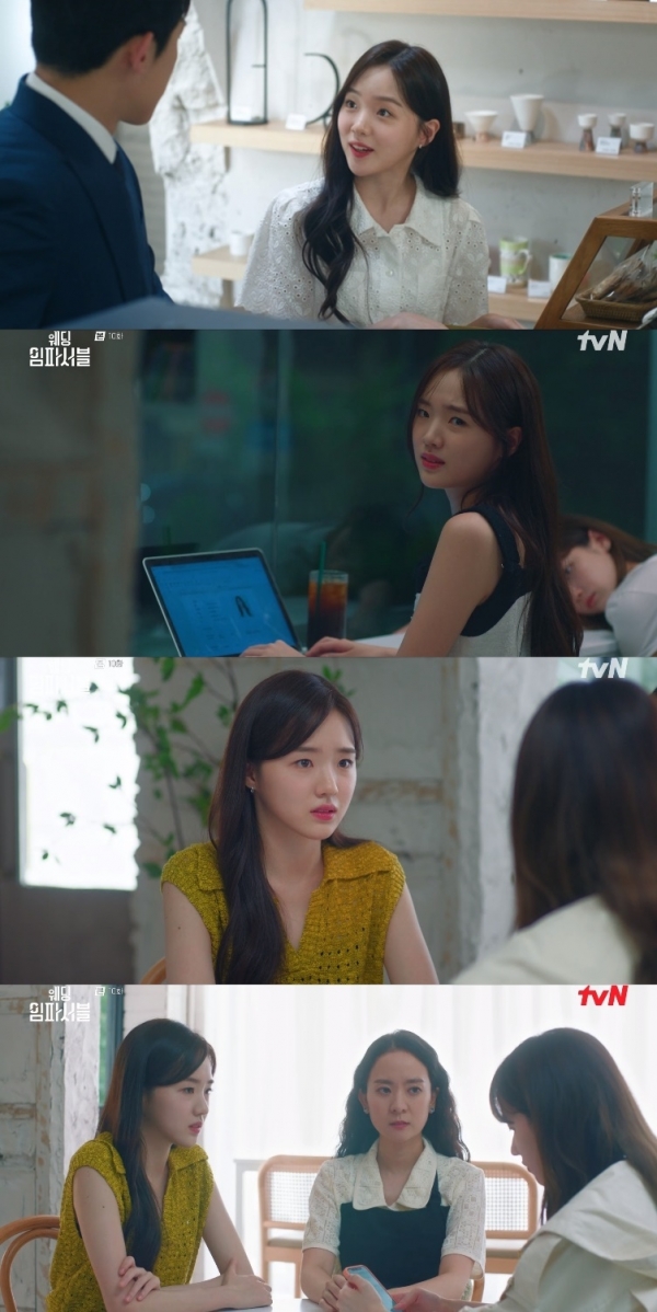 사진=tvN ‘웨딩 임파서블’ 캡처