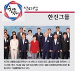 [창조경제 선도기업-한진그룹] 인천 ‘스마트 물류’ 거점으로 농수산물 글로벌화 박차