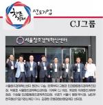 [창조경제 선도기업-CJ그룹] 글로벌 진출 기업 위해 금융·법률 원스톱 서비스