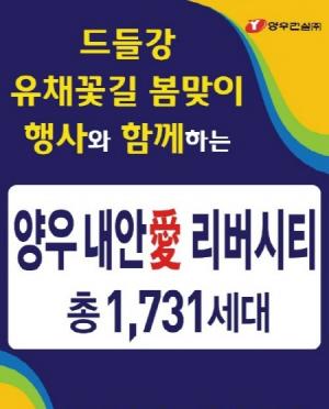 오늘 나주의 잔치, ‘남평 읍민의 날’ 기념행사 열려…양우내안애 후원