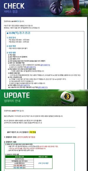 피파온라인3(인벤) 30일 서버 점검, 2017 하반기 로스터 업데이트…신규 레전드 추가