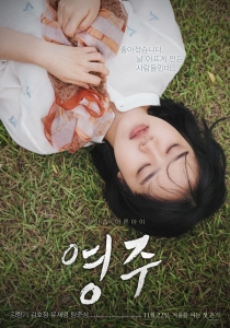 김향기 주연 ‘영주’, ‘우아한 거짓말’·‘우리들’ 잇는 특별한 감성 영화