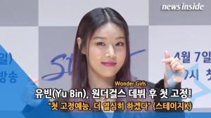 [NI영상] 유빈 “‘스테이지K’는 원더걸스 데뷔 후 첫 고정예능”