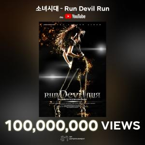 소녀시대, 히트곡 ‘Run Devil Run’ 뮤직비디오 1억뷰 돌파…여전한 글로벌 인기