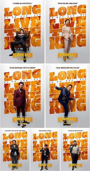 ‘롱 리브 더 킹: 목포 영웅’ 김래원·원진아·진선규·최귀화, 이제껏 본 적 없는 매력적 캐릭터의 향연