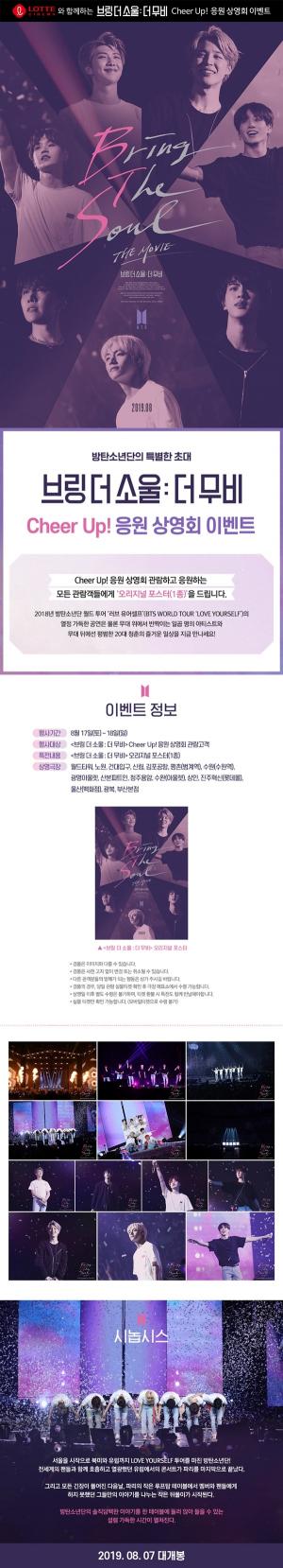 롯데시네마,  ‘브링 더 소울 : 더 무비’ 방탄소년단(BTS) 포스터·특별엽서·포토카드 굿즈 이벤트 진행