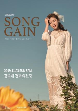 송가인, 단독 콘서트 ‘어게인’ 14일 정오 선예매 오픈…오후 8시부터 일반 티켓팅 시작