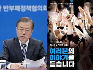 문재인 대통령, 19일 첫 TV 생방송 &apos;국민과의 대화&apos;..."MBC 홈페이지 통해 신청 가능"