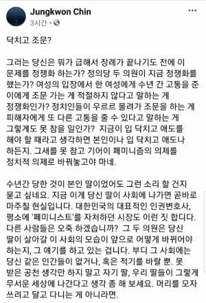 최민희 전 의원 "정의당, 박원순 조문을 정쟁화".. 진중권 "본인이나 입 닥치고 애도"