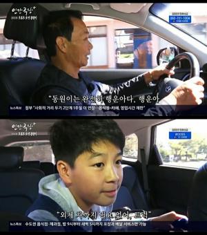 &apos;Human Theater +&apos;Jeong Dong-won&apos;s filial piety "Grandpa will buy a foreign car later."