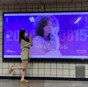 Jeon So-min, embarrassed authentication shot in front of the billboard... “Thank you for congratulating us on the 16th anniversary of our debut”