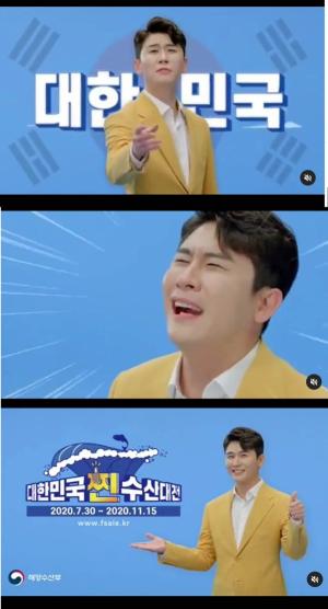 Young-tak, public service advertisement filming video released "Cheol-cheol-cheol is iron~Our seafood... Korea Steamed Fisheries War"