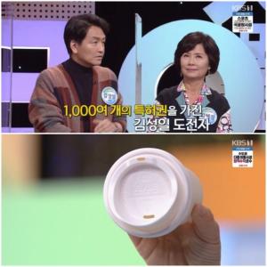 Seongil Kim,&apos;Compete in Korean&apos;, only 1,000 patents? "Development of disposable beverage container lid"