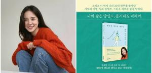 Jang Ye-won, impression of publishing his first essay "Please see when you need someone&apos;s support"