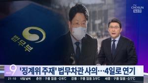 고기영 법무부차관 사의 표명…"윤석열 징계위원회 개최는 부당"