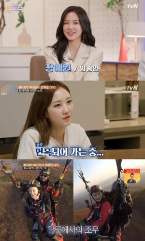 Jang Ye-won + Jang Ye-in announcer sister bucket list,&apos;paragliding&apos; challenge
