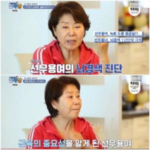 “药房” Seon Woo Yong-nyeo“我76岁的老人致力于健康生活...克服脑梗塞”