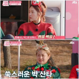 &apos;Gamsung Camping&apos; Han Yoon-seo "Second Santa Park Na-rae in my life, luxury bag and necklace gift"