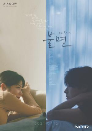 유노윤호, 신곡 &apos;불면&apos; 필름 포스터 공개..신예은과 감성 케미