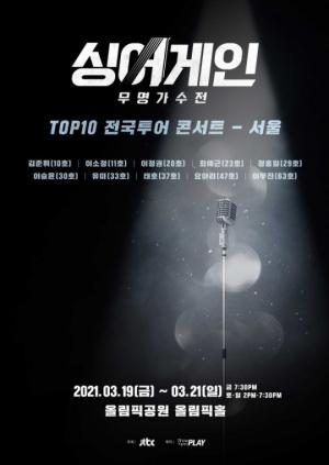 &apos;싱어게인&apos; TOP10 이승윤→요아리, 전국투어 콘서트..오는 15일 티켓 오픈