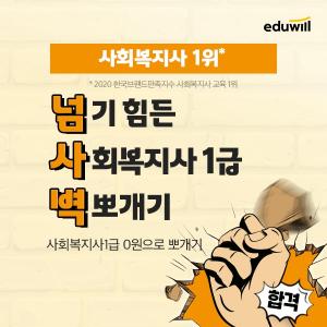 에듀윌 사회복지사1급, ‘합격 콘텐츠 4종’ 무료 증정 이벤트