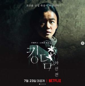 &apos;킹덤 : 아신전&apos; 포스터 공개 "넷플릭스 7월 23일..조선을 삼킬 죽음이 피어난다"