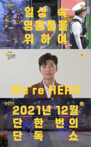 임영웅 첫 KBS쇼 티저 공개...일상속 히어로를 위해
