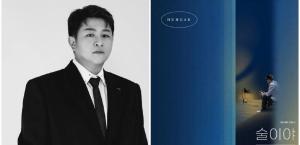허각, 바이브 20주년 기념 리바이브 앨범 다섯번째 리메이크곡 &apos;술이야&apos; 공개