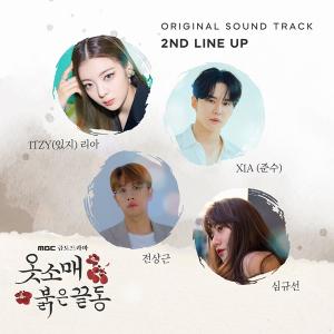 이준호‧이세영 돌풍 ‘옷소매 붉은 끝동’, 화려한 OST 2차 라인업