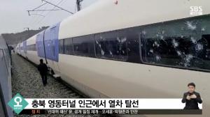 부산행 KTX-산천 열차 탈선…1시간 이상 지연 운행