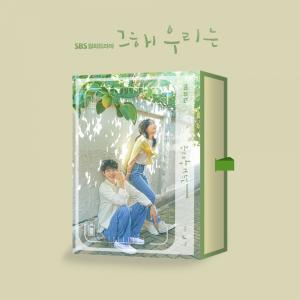 BTS 뷔·이승윤·하성운, ‘그 해 우리는’ OST 스페셜 앨범 예판 시작