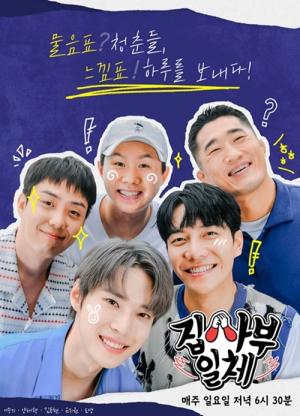 NCT 도영 합류 ‘집사부일체’, 새 포스터 공개...청와대서 막내 임명식