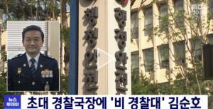 초대 경찰국장 발표, 김순호…“경찰과 행안부의 가교 역할 하겠다”