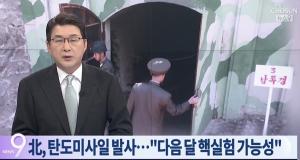 북한, 동해상에 탄도미사일 발사…“평화와 안전 해치는 중대한 도발 행위”
