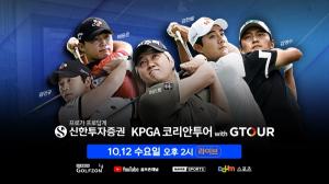 골프존, &apos;2022 신한투자증권 KPGA 코리안투어 with GTOUR 2차 대회’ 12일 개최
