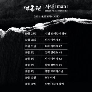정동원, 트로트 삐약이에서 &apos;사내&apos;로 변신...11월 11일 컴백 확정