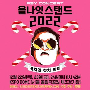 싸이, 연말 콘서트 ‘올나잇스탠드 2022’ 개최...12월 22~24일