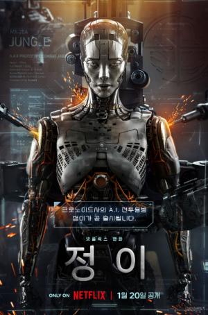 故 강수연 유작 SF영화 &apos;정이&apos;, 1월 20일 넷플릭스 공개 확정