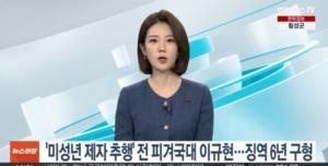 前 피겨 국대 이규현, 미성년 제자 추행 혐의…검찰, 징역 6년 구형 "피해자가 엄벌 탄원"