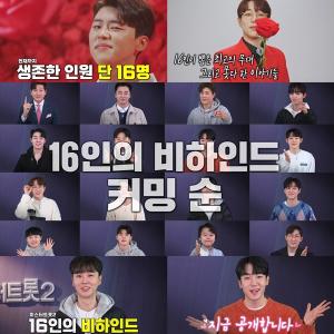 ‘미스터트롯2’ 안성훈→최수호 TOP16 스페셜, 오늘(28일) 방송...미공개 대방출