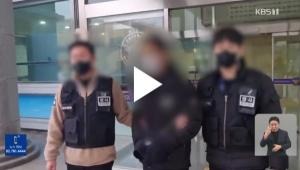인천 택시기사 강도 살인 사건, 범인 2명 16년 만에 검거.."살인죄 공소시효 폐지"