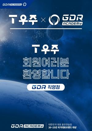 골프존 GDR아카데미, SKT ‘T우주 구독서비스’ 제휴..골프레슨 서비스 제공