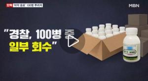 강남 학원가 ‘마약 음료’ 유포 일당, 100병 준비…“약 10병 실제 나눠 줘”