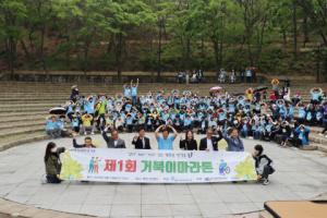 ‘같이’ 해서 ‘가치’ 있는 행복한 발걸음, 제1회 광양시 ‘거북이 마라톤’ 개최