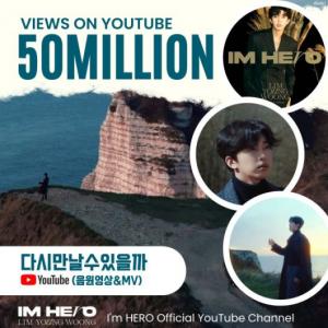 임영웅 ‘다시 만날 수 있을까’, 음원 영상․뮤직비디오 조회 수 5000만 뷰 돌파!