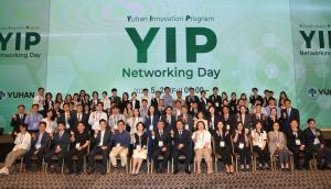 유한양행,  ‘제1회 유한 이노베이션 프로그램 (YIP) 네트워킹 데이’ 행사 개최