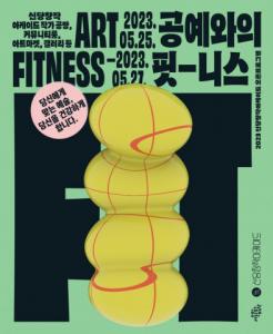 서울문화재단, 5월 마지막주 문화예술 체험프로그램 풍성